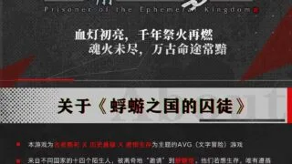 【SLG】 蜉蝣之国的囚徒 Prisoner of The Ephemeral Kingdom STEAM官方中文版 【度盘/3G】