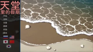 【SLG】 天堂里的假期/Vacation in Paradise 官方中文步兵版 【度盘/736M】