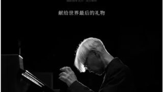【音乐】坂本龙一 杰作【度盘/2.7G】