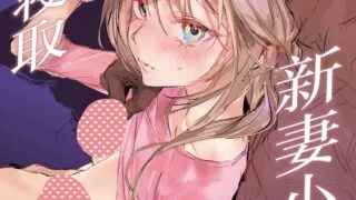【本子NTR】新妻の小春、ネトラセ [無修正]【度盘/171.35M】