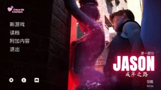 【SLG】杰森:成年之路 JASON, Coming of Age Ver1.7.5s 官方中文版【度盘/4.73G】