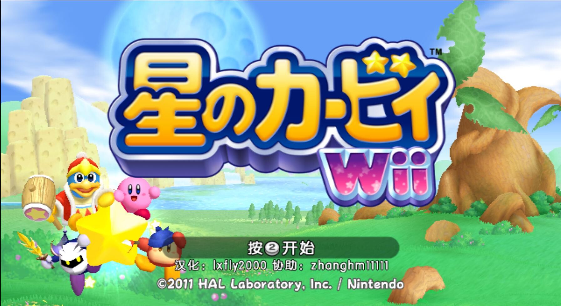 【单机】星之卡比重回梦幻岛 wii模拟器+游戏本体【度盘/1.17G】 — 第 4 张 【单机】星之卡比重回梦幻岛 wii模拟器+游戏本体【度盘/1.17G】 — 第 4 张