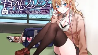 【RPG】背德女友:被夺走的日常与最后的选择 背徳カノジョ・奪われた日常と最後の選択 Mtool汉化版【度盘/1.14G】