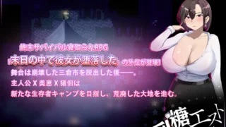 【RPG】 在末日中堕落的女友 外传 V1.03 官方中文版 【度盘/1G】