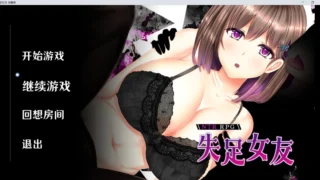 【RPG】 失足女友 NTRレRPG オチカノ ～ v1.1 Steam官中步兵版+全回想CG 【度盘/1.4G】