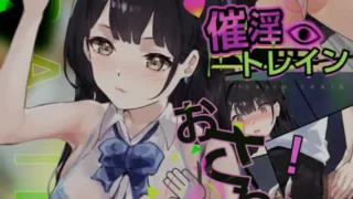 【SLG】 催银电车【电车×触摸模拟游戏】 催银トレイン【電車×おさわりシミュレーション】 正式版 【度盘/330M】