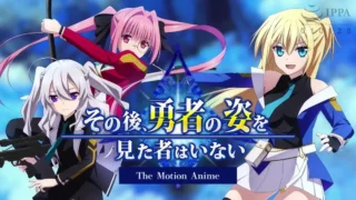 【同人动画】その後、勇者の姿を見た者はいない The Motion Anime【度盘/1.4G】