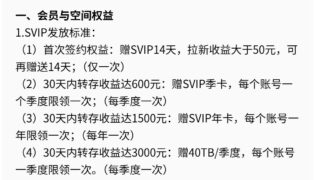【技术教程】新循环白嫖度盘会员7-14天教程