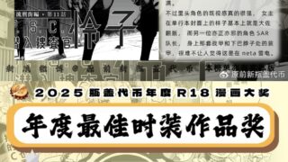 【本子】2025瓶盖代币最佳时装作品奖【度盘/618.69M】