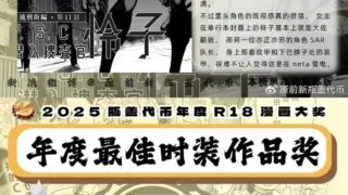 【本子】2025瓶盖代币最佳时装作品奖【度盘/618.69M】