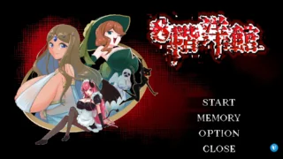 【ACT】8层洋房 8階洋館+RenpyThief游戏一键汉化工具【度盘/1.12G】