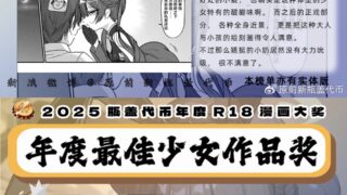 【本子】2025瓶盖代币最佳少女作品奖【度盘/427.04M】