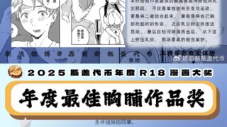 【本子】2025瓶盖代币最佳胸脯作品奖【度盘/1.3G】