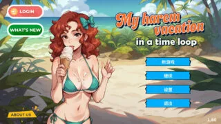【SLG/PC/安卓】我在时间循环中的后宫假期 My Harem Vacation in a Time Loop v1.60 官方中文版【度盘/2.20G】