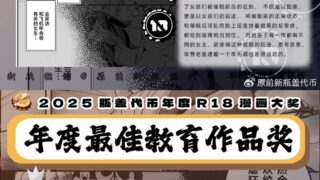 【本子】2025瓶盖代币最佳教育作品奖【度盘/1.84G】
