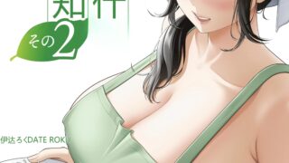 【本子】 俺が代理種付することになった人妻 橘しずかさんはなんにも知らない!【度盘/225.01M】