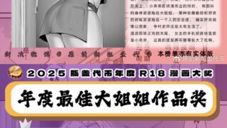 【本子】2025瓶盖代币最佳大姐姐X小男孩作品奖【度盘/1.78G】
