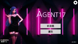 【ONS/安卓/官中】特工17 v0.26