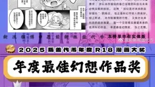 【本子】2025瓶盖代币最佳幻想作品奖【度盘/652.7M】