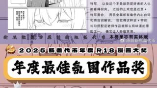 【本子】2025瓶盖代币最佳氛围作品奖【度盘/1.72G】