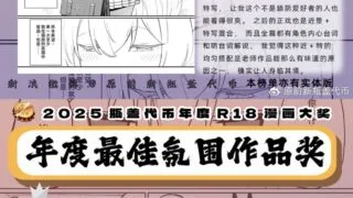 【本子】2025瓶盖代币最佳氛围作品奖【度盘/1.72G】