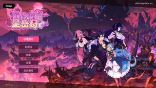 【SLG】 最终魔王是岳母 Married Into Hell v0.0.1 Demo 官方中文步兵版 【度盘/1.9G】