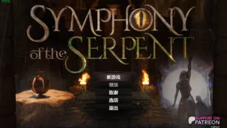 【RPG】 蛇之交响曲/Symphony of the Serpent V57022 AI汉化步兵版 【度盘/5G】