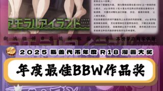 【本子】2025瓶盖代币最佳BBW作品奖【度盘/990.41M】
