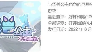 【SLG】 怠惰的怪兽公主不想工作 Ver2.10 官方中文步兵版 【度盘/600M】
