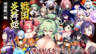 【SRPG】 战国炎舞姬 戦国炎舞姫 v1.0.1 AI汉化版 【度盘/950M】
