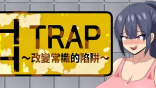 【SLG】  HH TRAP~改变常识的陷阱~ DL官方中文版 【度盘/500M】
