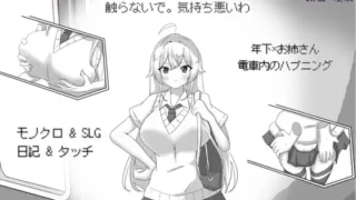 【SLG】目标:黄金的巢穴!目標黄金の巣穴!～満員電車の絶対侵入～ 官方中文版【度盘/132M】
