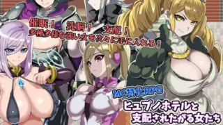 【RPG】催眠酒店和渴望被支配的女性 ヒュプノホテルと支配されたがる女たち Mtool汉化版【度盘/998M】