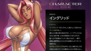 【ASMR】対魔忍RPGX 【高級ソープランドGO-SYA】あなただけのオナホ魔界騎士 イングリッド嬢～反抗的女騎士を脳イキアクメで完全支配！～【Pikpak/4.4G】