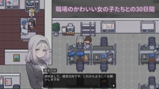 【SLG】 职场的30天/職場の30日間 Ver1.02 官方中文版 【度盘/500M】