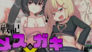 【RPG/PC/安卓】 玩具战纪 雌杏×小鬼・重建者 玩具戦記 メス×ガキ・リビルドー 内嵌汉化版 【度盘/1.2G】