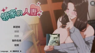 【SLG】 邻家的人妻 – 在丈夫身旁忘我地中出SEX Steam官方中文步兵版 【度盘/4.4G】
