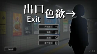 【SLG】 色欲出口 Exit Lust v1.01 Steam官中步兵版+全CG回想 【度盘/3.7G】