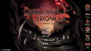 【ACT】【绅士饥荒】 黑暗之地编年史:堕落精灵 Dark Land Chronicle: The Fallen Elf v0.411 官方中文版【度盘/2.22G】