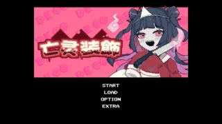 【SLG】亡灵装飾 官方中文版【度盘/232M】