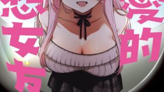 【漫画】《邻家女友》1卷 PDF 【度盘】