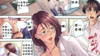 【漫画】京子先生と僕の秘密 【度盘/85M】