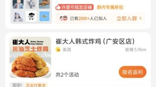 【外卖教程】便宜外卖教程