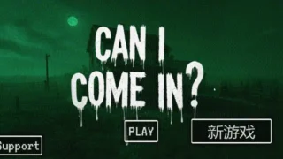 【SLG】 我可以进来吗?CAN I COME IN? FULL GAME 官中步兵完整版 【度盘/3.3G】