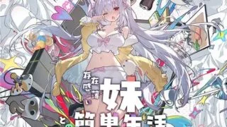【RPG/官中】存在感薄い妹との簡単生活/和存在感薄弱妹妹一起的简单生活ver1.0【度盘/2.17G】