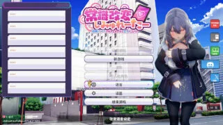 【3D】 常识改变模拟器 使用催○APP与心仪的她成为恋人吧 v1.014 官方中文版 【度盘/640M】