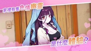 【SLG】回乡后,有超可爱幽灵在我家!  帰郷後、我が家に超可愛い幽霊が!? v1.0.1.36.st 官方中文无码版【度盘/969M】