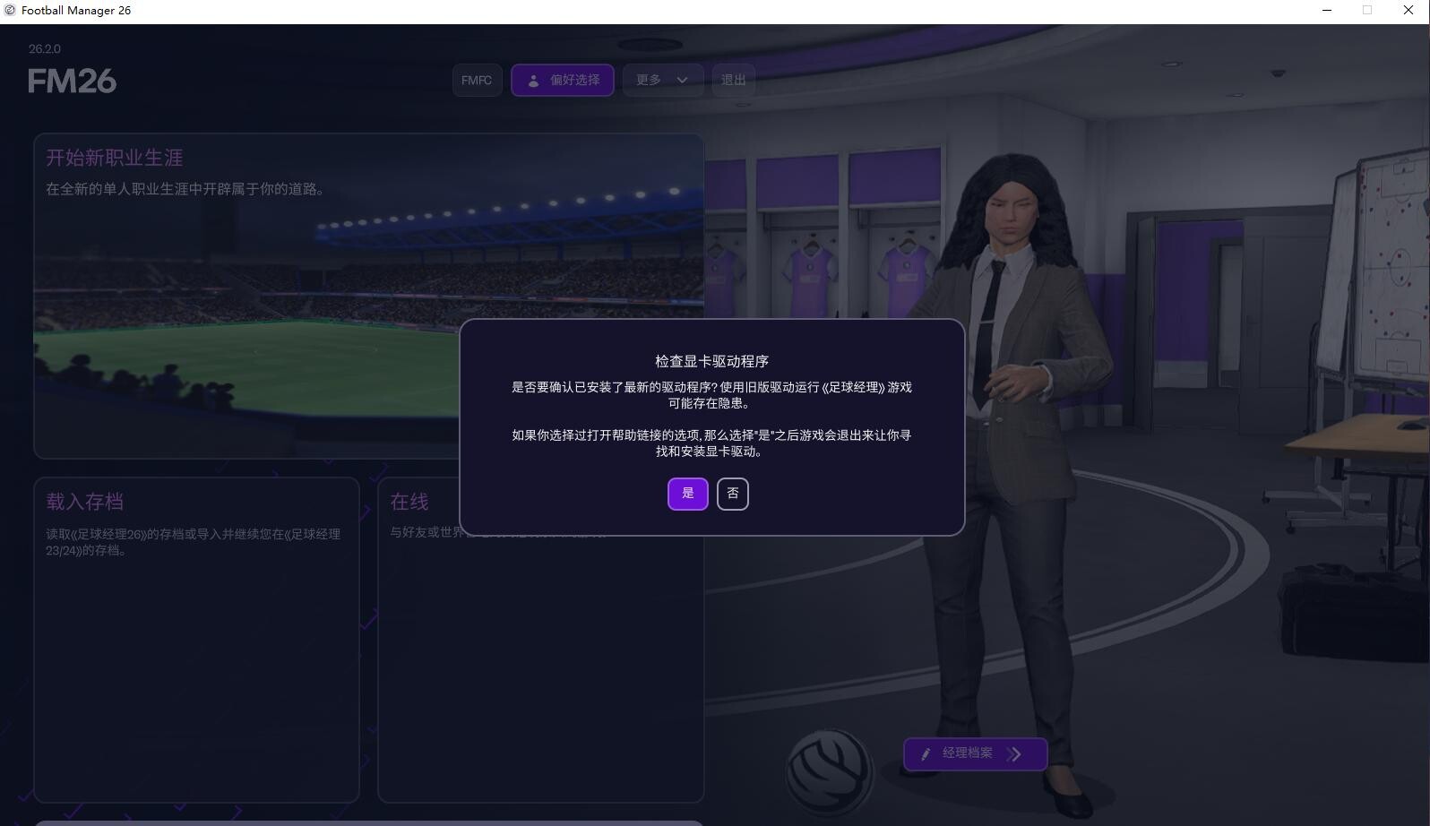 【PC/单机】足球经理26【度盘/磁力/6.32GB】