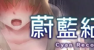 【RPG/官中】蔚蓝纪事-落第骑士淫姦录-【度盘+夸克/745M】