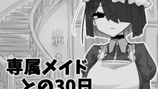 【SLG】 与专属女仆的30天/専属メイドとの30日間 AI汉化版 【度盘/300M】